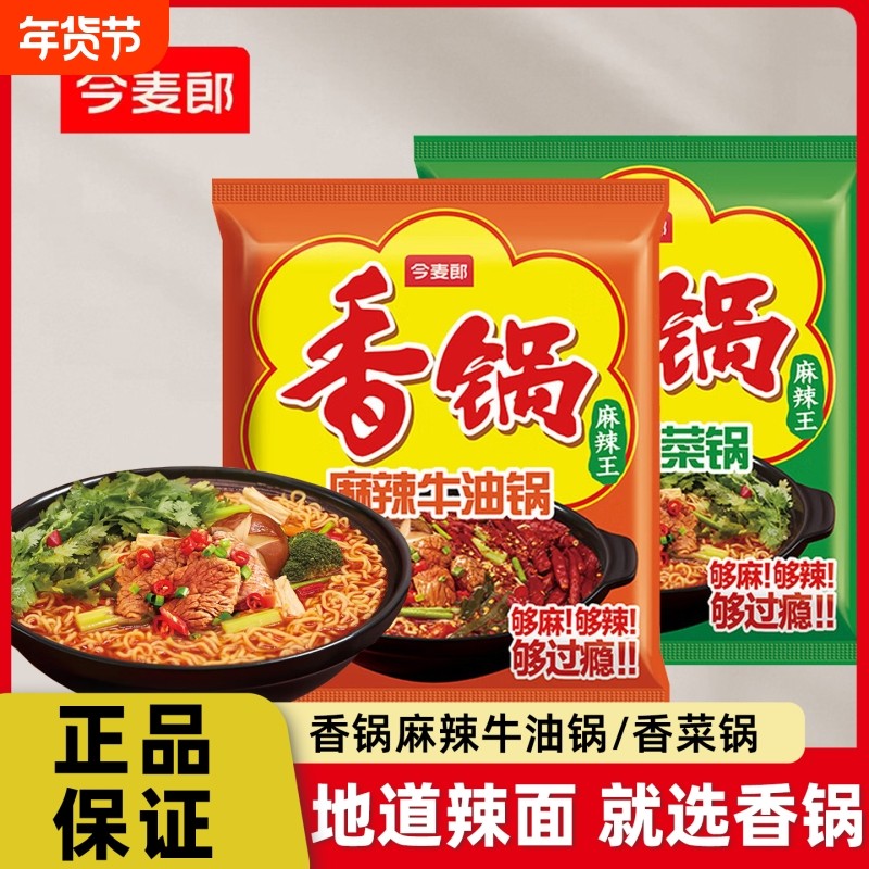今麦郎香锅方便面麻辣锅牛油锅香菜锅夜宵速食袋装泡面美食多种,粮油调味/速食/干货/烘焙,冲泡方便面/拉面/面皮,淘宝优惠券,粉丝福利购,淘宝优惠卷