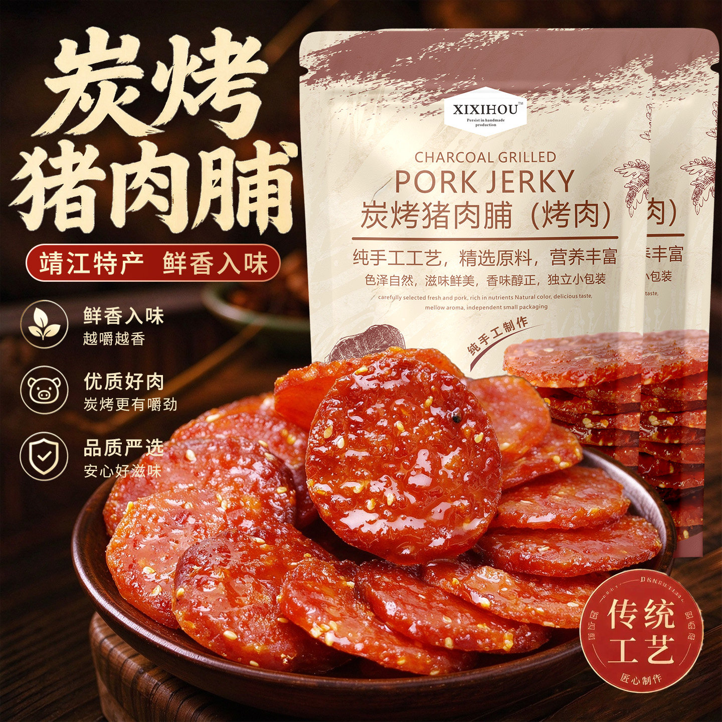 山姆同款猪肉脯肉干靖江特产解馋肉类小零食独立原味炭烤小包装