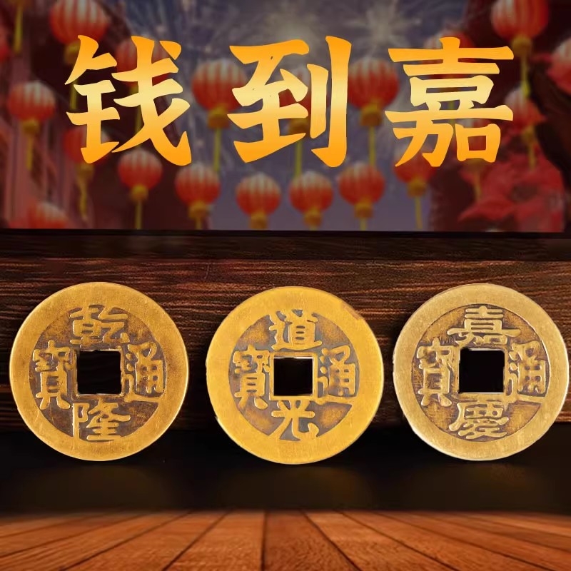 加厚铜钱古币康熙雍正乾隆通宝加厚压门槛五帝钱入户十帝散钱币