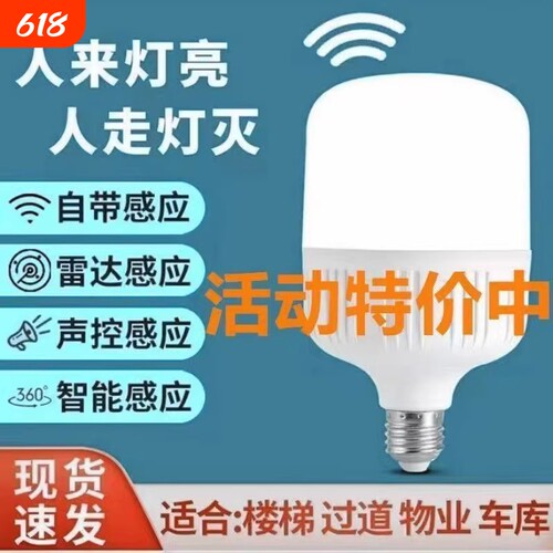 LED灯高富帅感应灯泡超亮球泡灯