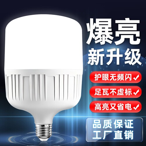 厂房车间白光照明球泡灯