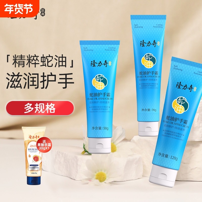 隆力奇蛇油护手霜补水保湿滋润干裂正品老牌子手部粗糙国货干燥