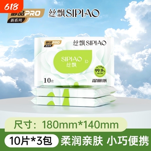 丝飘湿厕纸厕纸巾私处家用宿舍经期柔软可冲散抽取式湿厕巾纸B2
