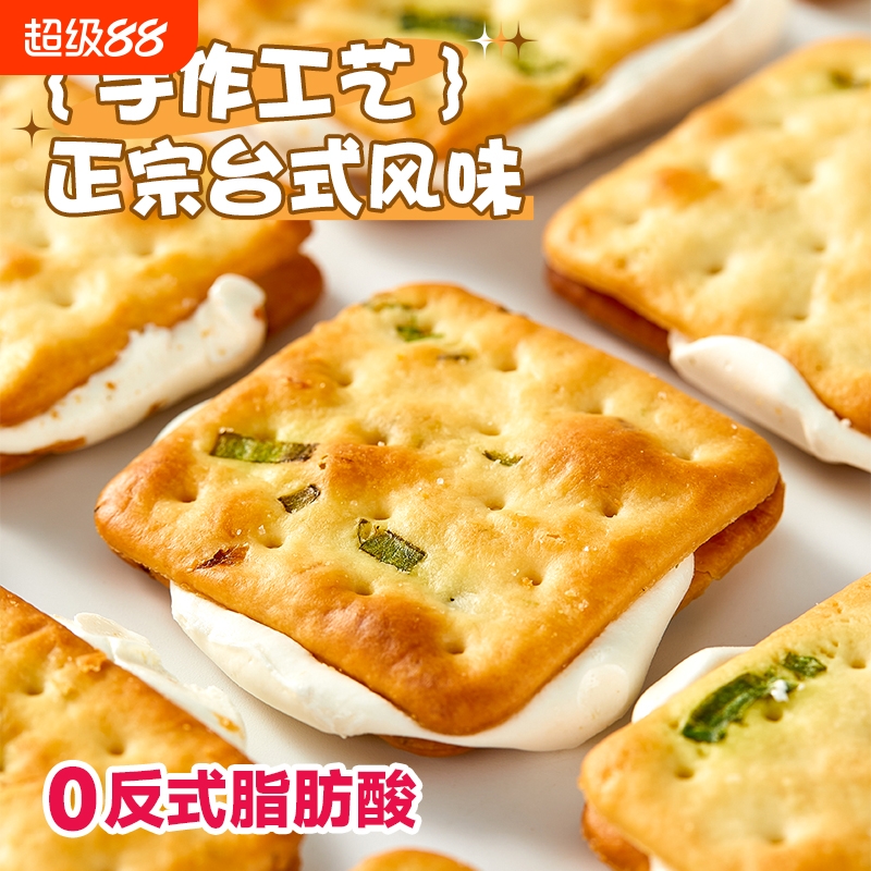 香葱牛轧糖夹心饼干牛扎蔓越莓抹茶台湾手作休闲办公室解馋小零食