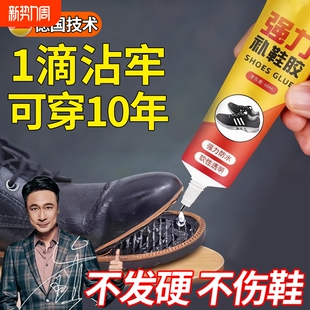 粘鞋专用胶万能防水强力胶鞋厂专用粘鞋胶沾鞋子树脂软胶修鞋匠修鞋粘得牢运动鞋皮鞋强力补鞋胶水鞋底修复