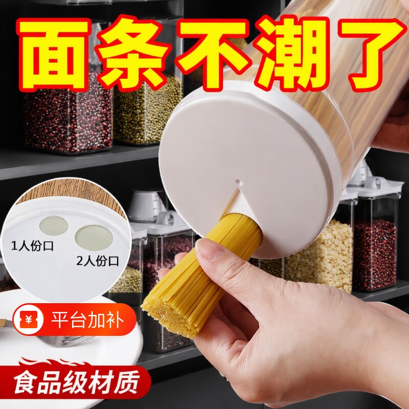 面条收纳盒食品级密封罐杂粮挂面储存筒防潮防虫厨房可视窗口款