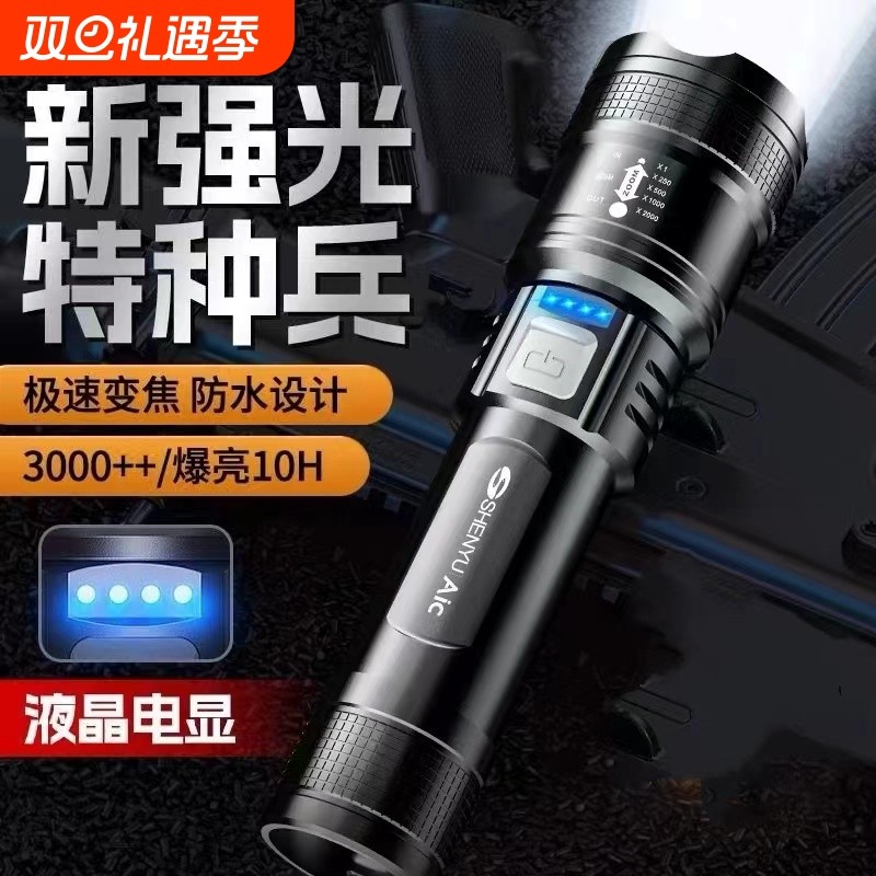 强光充电式手电筒|超2600人收藏