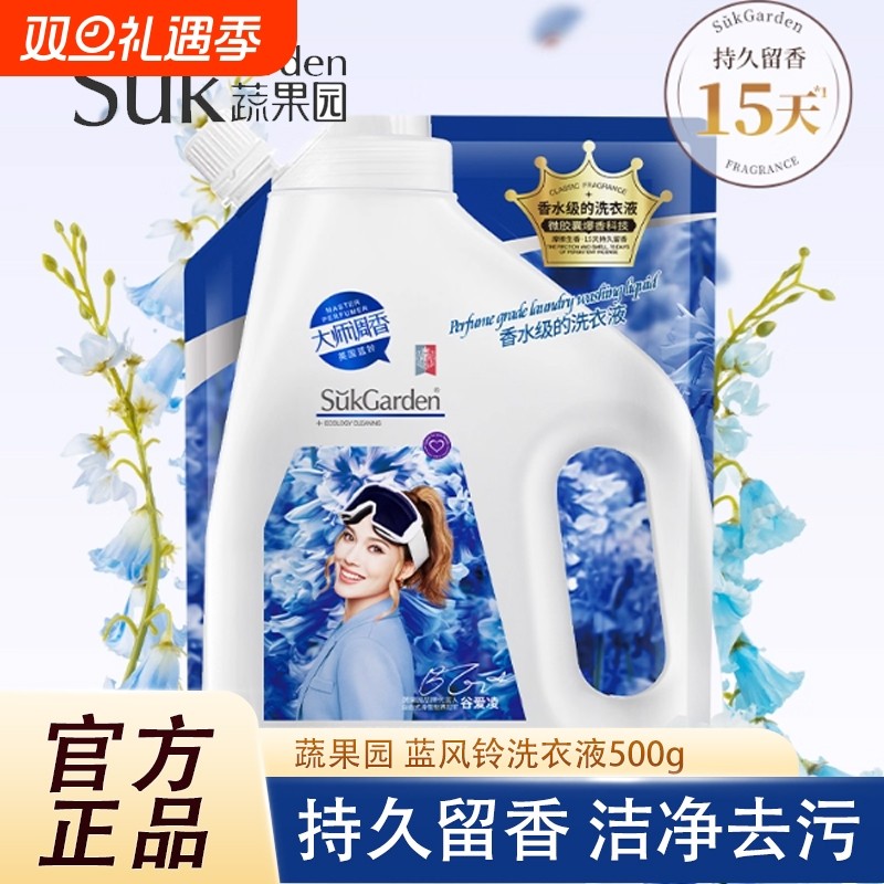 蔬果园蓝风铃洗衣液500g持久留香护衣柔顺深层洁净抑菌正品