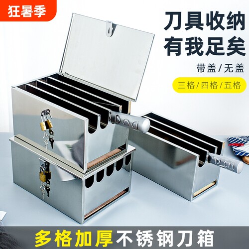 不锈钢刀架厨房带盖刀箱厨房置物架有盖刀箱酒店大刀座菜刀盒商用