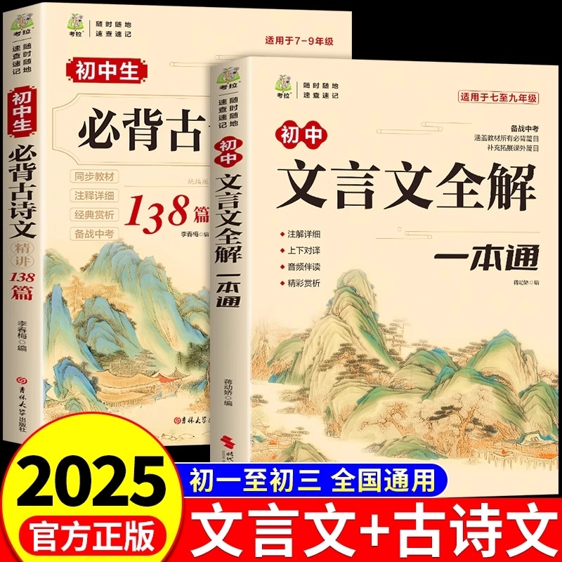 2025初中必背古诗文138篇+文言文