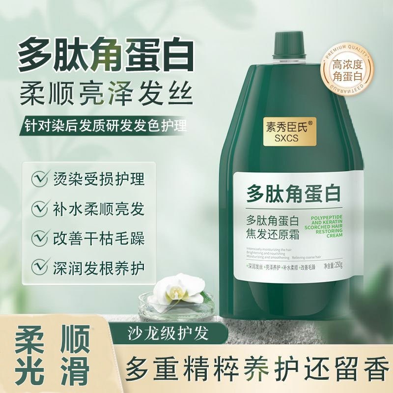 多肽角蛋白护发素补水还原膜顺滑烫染受损250g/袋,美发护发/假发,护发素,淘宝优惠券,粉丝福利购,淘宝优惠卷