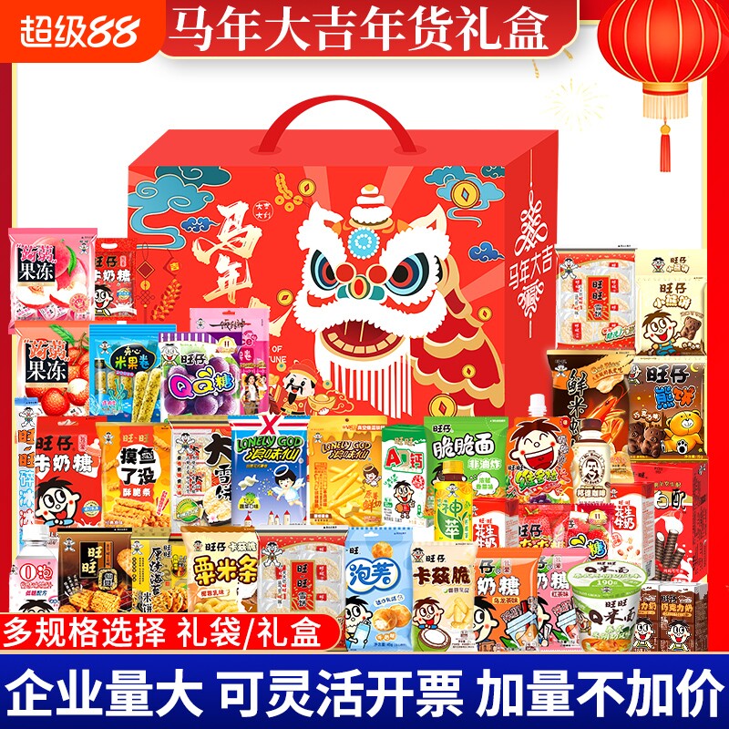 旺旺零食大礼包礼盒装旺仔仙贝雪饼干零食小吃送朋友礼品送礼团购