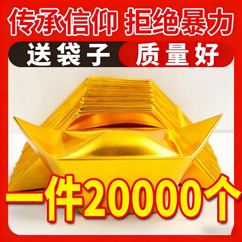 半成品元宝批发厂家直销精装折纸大中小号切角手工加厚用品包邮整箱银元宝金银金色纸张人工折叠万两