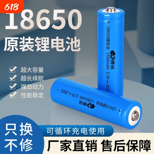 康铭原装18650充电锂电池