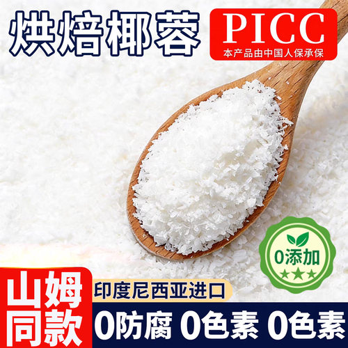 配料只有椰子肉进口椰蓉色泽洁白
