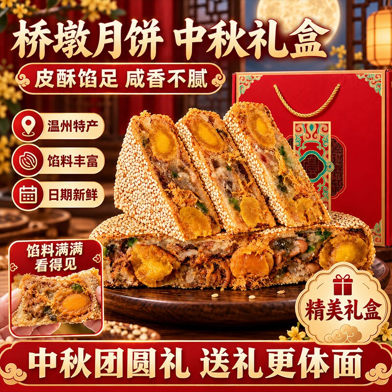 桥墩镇大月饼浙江温州特产中秋肉松蛋黄鲜肉五仁老式手工送礼盒装