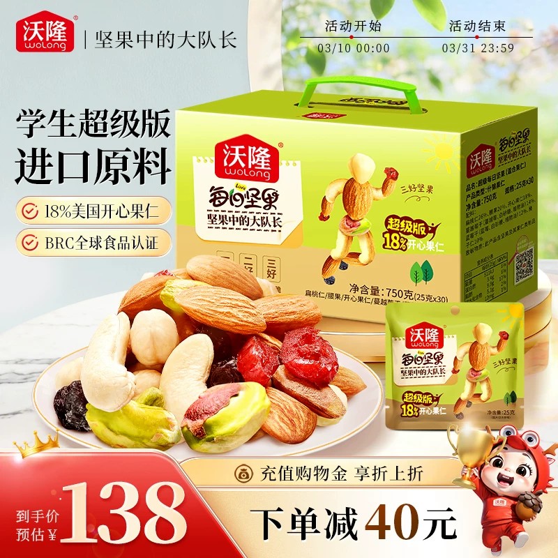 沃隆超级每日坚果营养零食750g图片