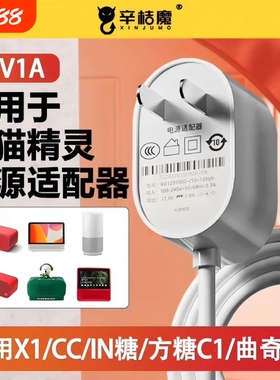 适用于天猫精灵电源线智能音箱方糖R2 X1 C1配件充电线CC7 CC8 CC10 CCL IN糖 曲奇M1圆孔通用电源适配器插头