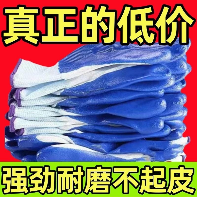 正品丁腈劳保手套浸胶耐磨防滑耐用劳保用品工地耐油批发实惠维修
