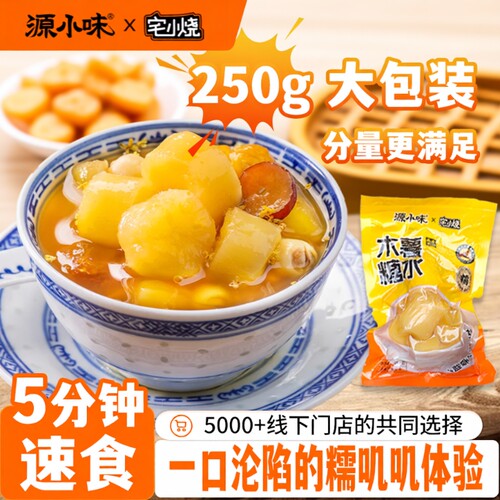 木薯糖水甜味粉糯|超2000次加购
