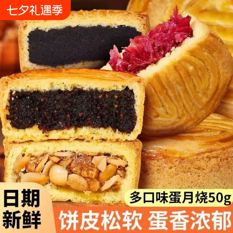 滇购蛋月烧月饼50g袋装正宗老式软皮蛋糕皮糕点中秋团购送礼特产
