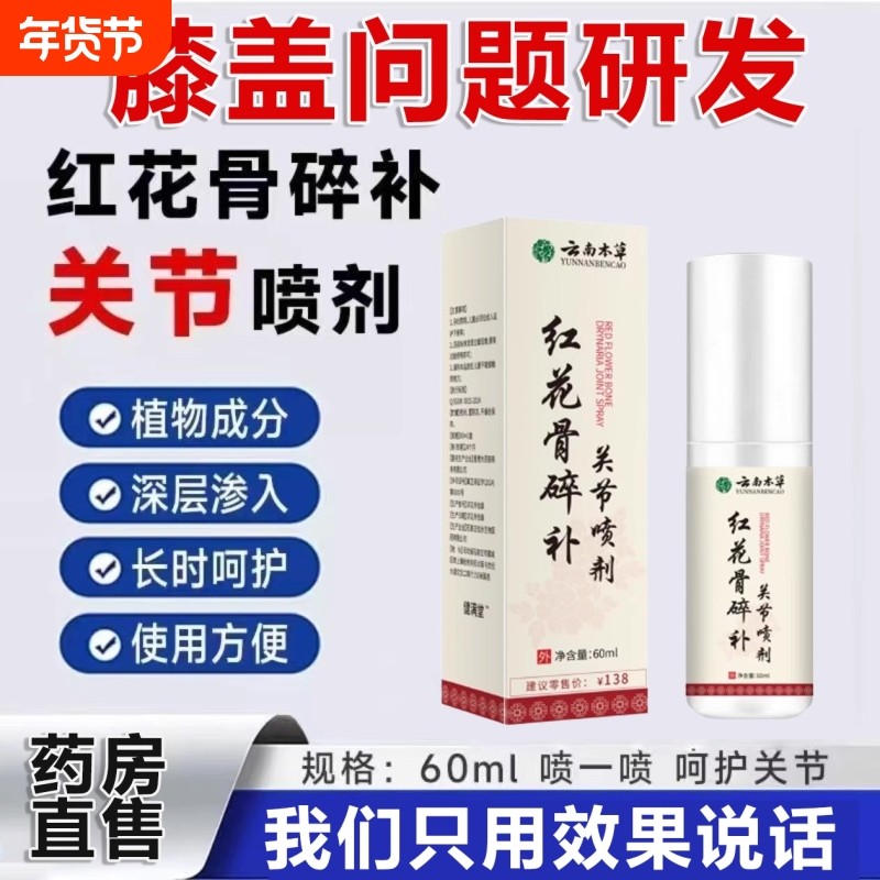 云南本草红花骨碎补关节喷剂官方旗舰店关节疼痛喷雾正品草本配方,保健用品,皮肤消毒护理（消）,淘宝优惠券,粉丝福利购,淘宝优惠卷