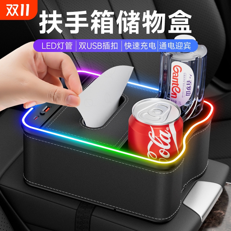 新款车载扶手箱收纳盒炫彩氛围灯充电内饰用品纸巾盒储物盒多功能