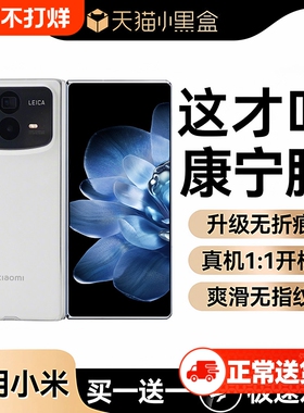 【美国康宁】适用小米mixfold4手机膜新款小米Mixflip/mixfold3保护钢化膜MIXfold2的折叠屏外内水凝软防窥膜