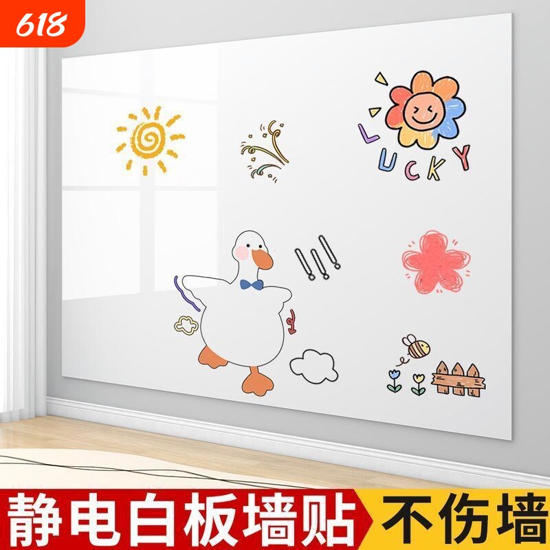 静电白板墙贴可移除擦写不伤墙家用儿童房卧室涂鸦画画写字板贴纸