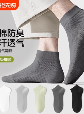 纯棉袜子男士10A防臭春夏网眼透气薄款短袜船袜抗菌黑色短筒吸汗