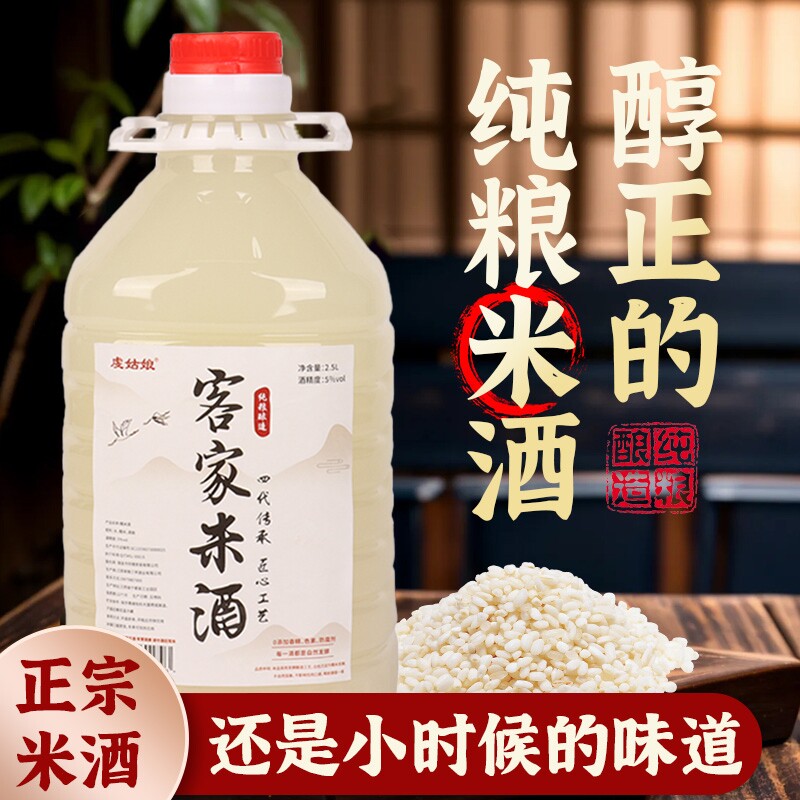 正宗江西客家糯米酒醪糟酒酿甜酒农家自酿原浆月子酒原浆低度微醺