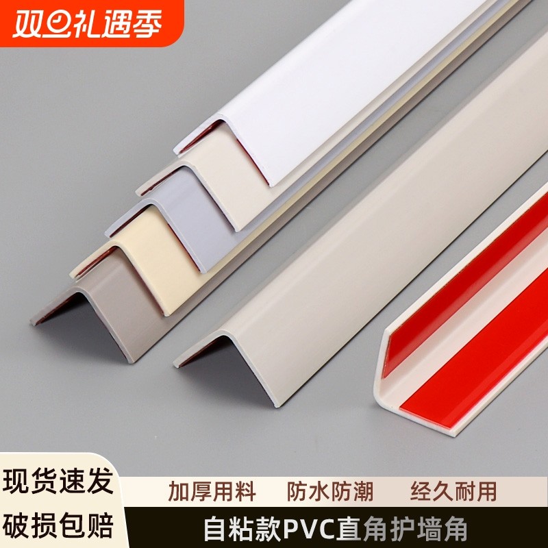墙角护角条pvc阳角护瓷砖客厅转角防撞装饰条墙角保护条直角遮丑