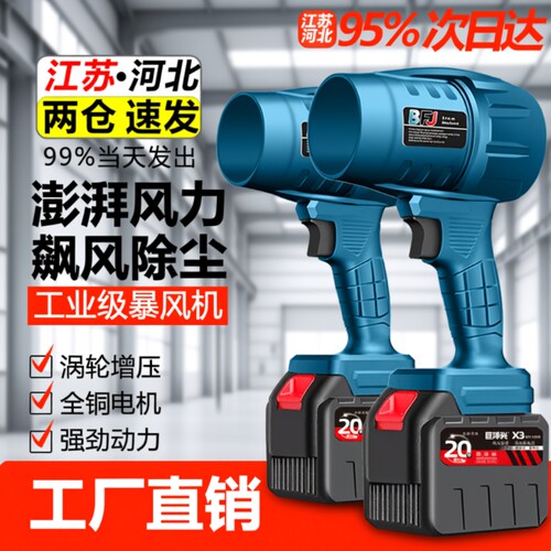 大功率锂电池吹风机工业级手持