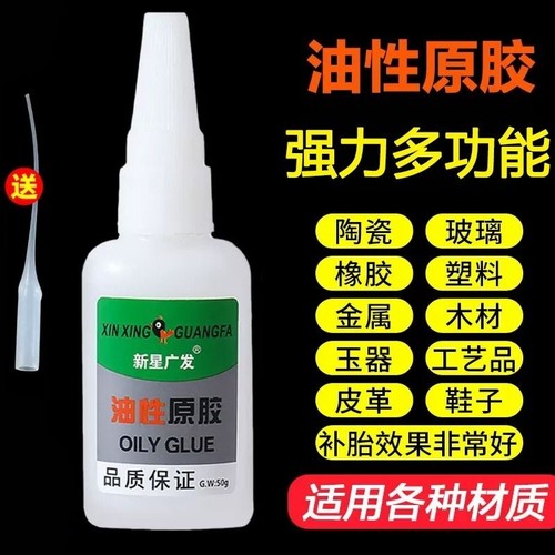工厂批发！油性原胶强力万能胶水