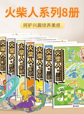 火柴人素描描摹本|超1000次加购