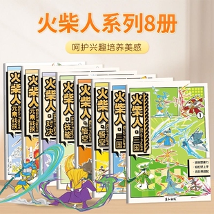 火柴人元素描摹本绘画画漫画很简单男孩子线稿入门临摹儿童描画画本画册卡通填色基础简笔画素描技能对决