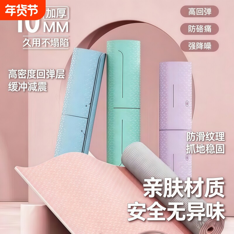 瑜伽垫健身垫家用垫子地垫女生专用加厚减震静音2025新款专业防滑