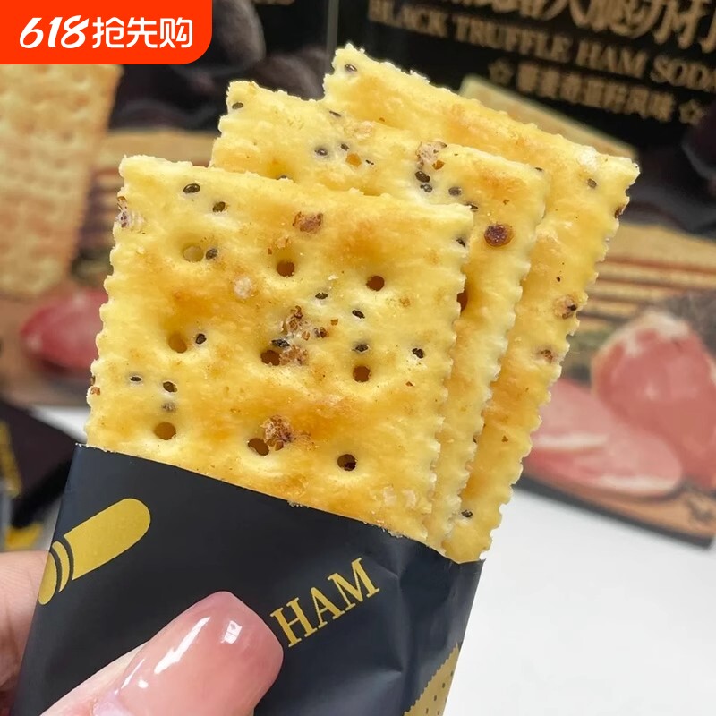 黑松露火腿苏打饼干藜麦早餐下午茶奇亚籽饼干咸香整箱批发酥脆