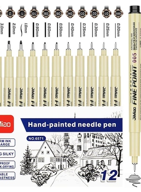 樱花极描针管笔同款学生美术专用手绘漫画动漫黑色勾线笔套装防水绘图BR高光笔美术生动漫画设计线笔极细套装