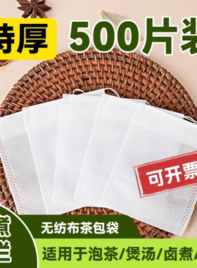 无纺布茶包袋一次性调料茶叶包中药煎药纱布袋过滤泡茶袋食品级