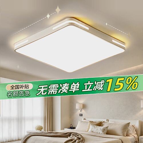 全光谱护眼吸顶灯|超4000次加购