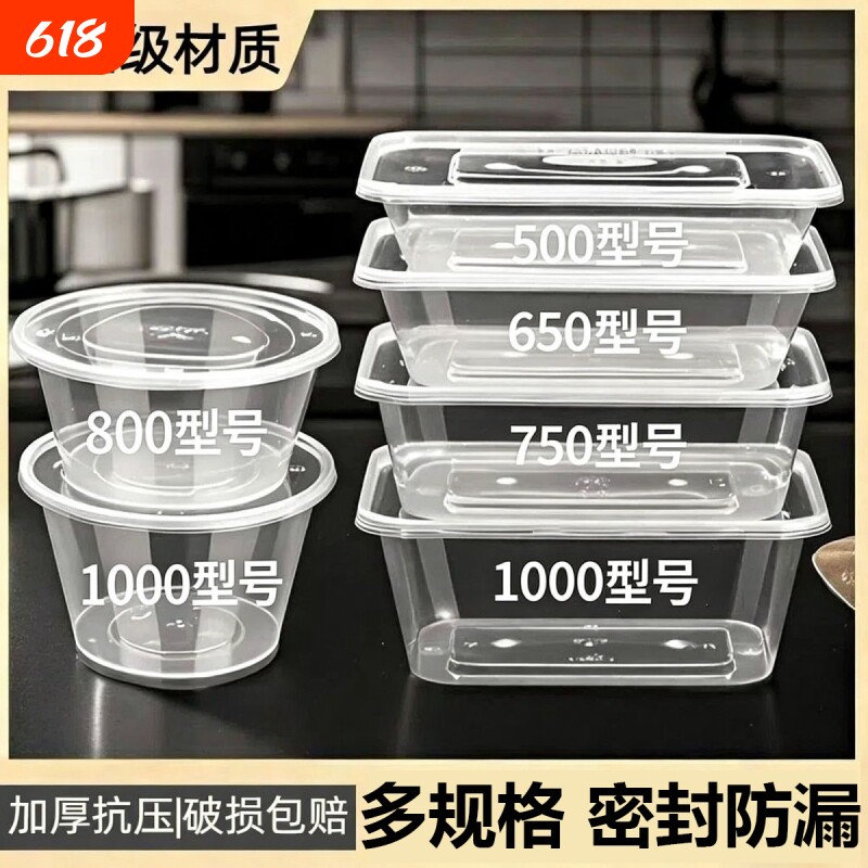 一次性打包盒长方形圆形加厚快餐盒外卖水果食品级塑料带盖子汤碗
