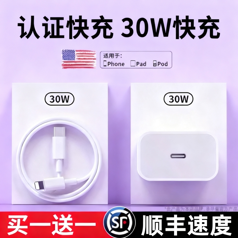 【30W快充】【3C认证】适用苹果iphone14充电器头15pro数据线16/13/12插手机plus专用快充PD套装11原max20W