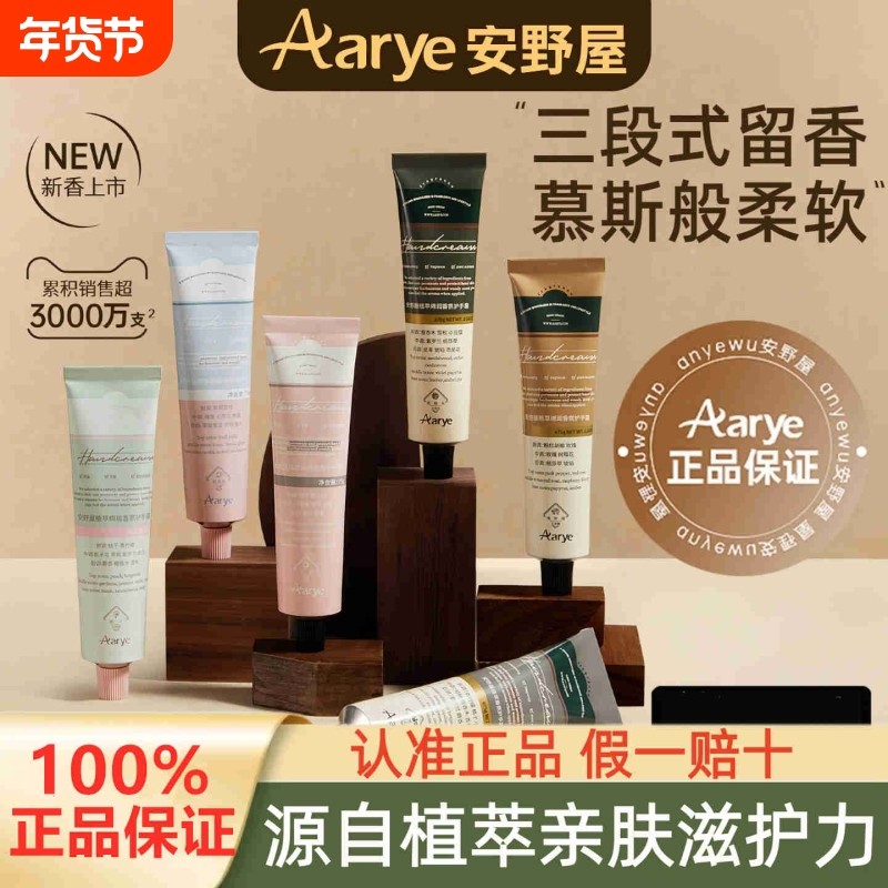 Aarye安野屋护手霜滋润补水防干裂保湿精油香氛经典系列秋冬男女