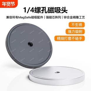 适用于iPhone手机支架转接头车载支架配件1/4螺丝孔磁吸头相机单反摄影通用磁吸magsafe支架铝合金属17mm球头