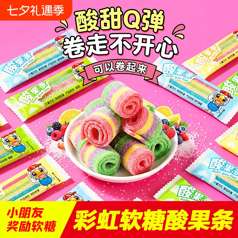 酸果条糖果汁软糖果长条彩虹橡皮糖儿童网红解馋休闲零食奖励学生