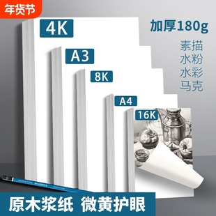 16k素描纸100张加厚8K水粉速写马克笔绘画专用画画白纸水彩八开4k大A4本学生用初学者儿童a3画卡纸美术生专用