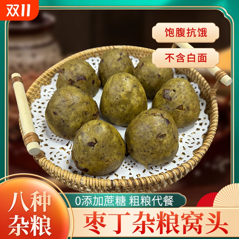 八种杂粮手工制作窝窝头