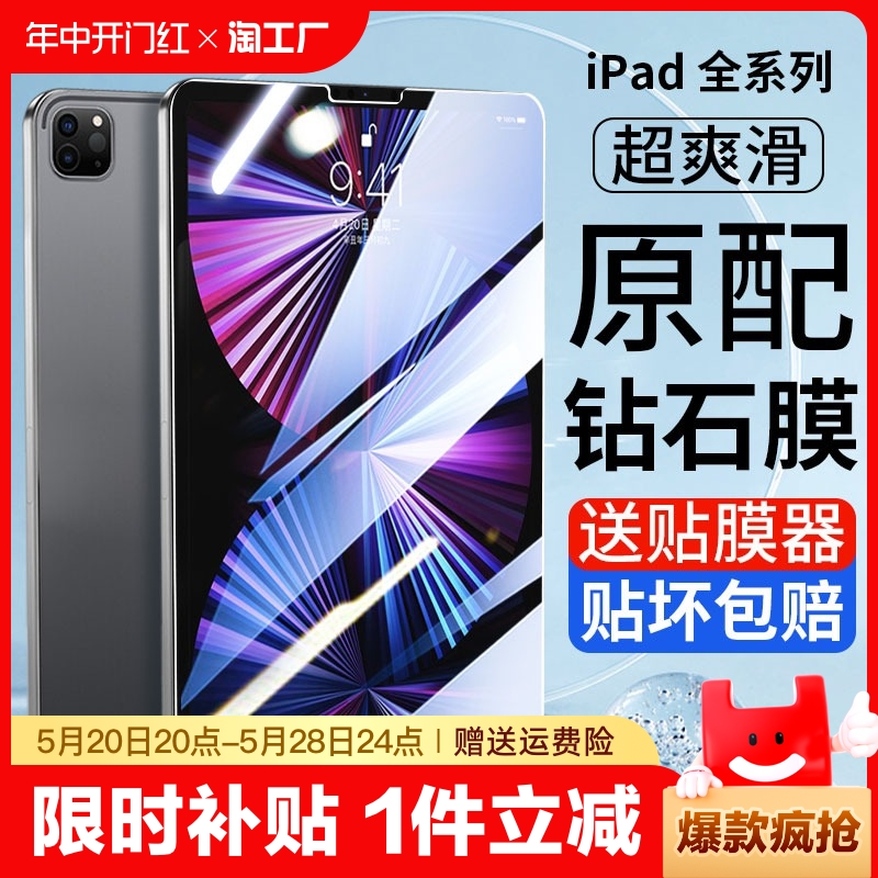 ipad钢化膜2022新款10.2寸mini6平板air3/2苹果10适用pro11蓝光2020保护4/5全屏2018贴膜7八8高清air覆盖2021 3C数码配件 平板电脑屏幕贴膜 原图主图