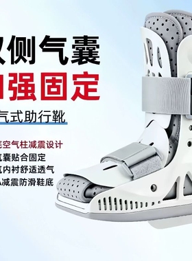 踝关节固定支具跟腱靴断裂康复鞋充气助行靴跖骨脚踝骨折护具气囊